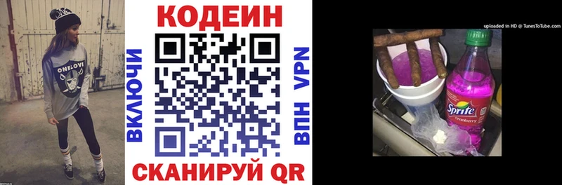 Кодеин Purple Drank  Купить  Ханты-Мансийск 