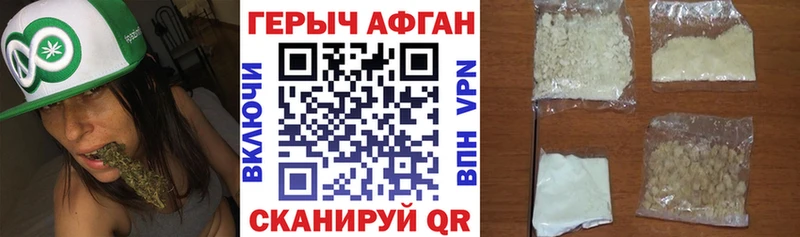 Купить где  Ханты-Мансийск  ГЕРОИН Афган 